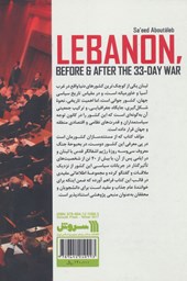 کتاب لبنان