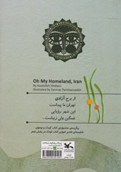 کتاب ای میهن من ایران