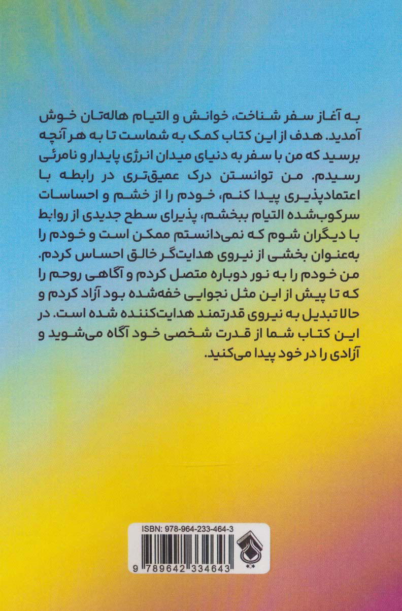 کتاب هاله درمانی