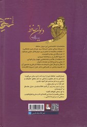 کتاب دیوان حافظ (رودررو با لسان الغیب)