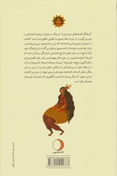 کتاب فرهنگ افسانه های مردم ایران 10