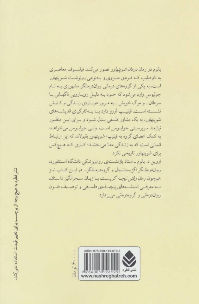 کتاب درمان شوپنهاور
