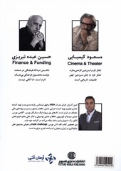 کتاب ابزارهای نوین تامین مالی تئاتر و سینما از طریق بورس