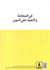 کتاب مکالمه عربی