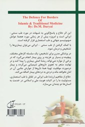 کتاب دفاع از حریم طب سنتی ایرانی