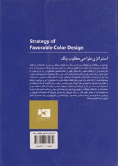 کتاب استراتژی طراحی مطلوب رنگ