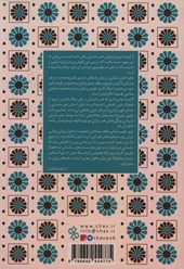 کتاب تداوم نقوش ساسانی در نگارگری مکتب شیراز