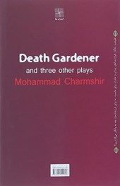 کتاب باغبان مرگ و سه نمایشنامه دیگر