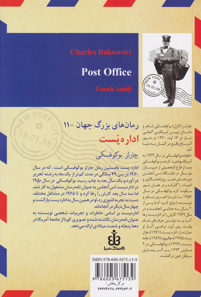 کتاب اداره پست