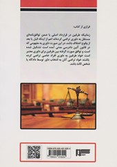 کتاب داوری در حقوق ایران