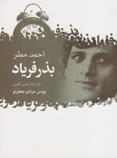 کتاب عاشقانه های شاعران عرب (سه جلدی)