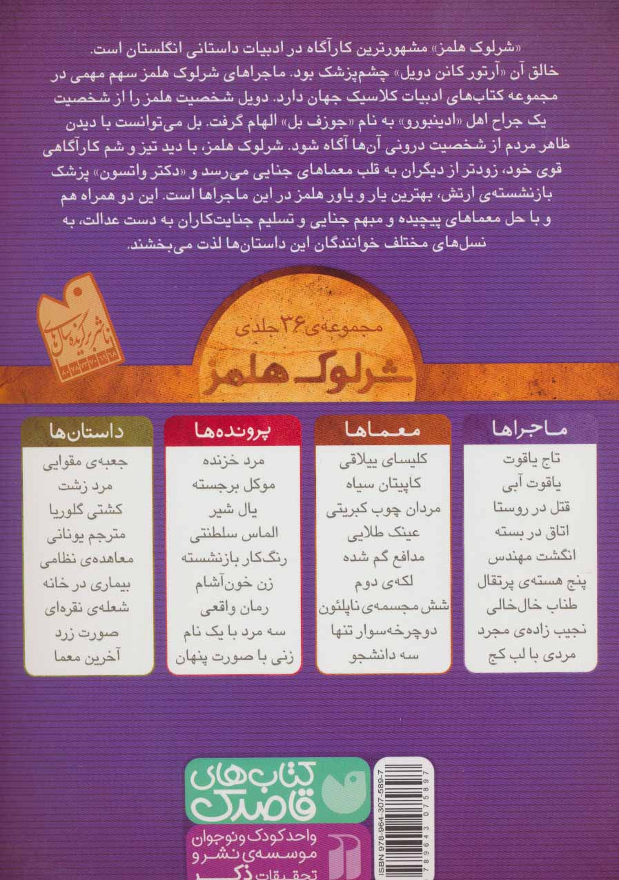 کتاب مدافع گمشده