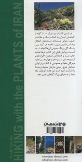 کتاب طبیعت گردی با گیاهان ایران