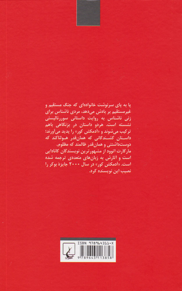 کتاب آدمکش کور