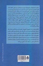 کتاب تکوین و تکون هویت ایرانی