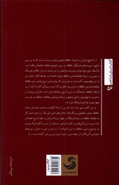 کتاب حافظه و فراموشی در تاریخ و فرهنگ ایرانیان