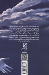 کتاب کارکردهای معرفتی و تمدنی فلسفه اسلامی