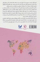 کتاب فرهنگ سازان صلح در ایران و جهان