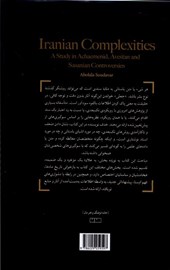کتاب پیچیدگی های شناخت فرهنگ و هنر ایران