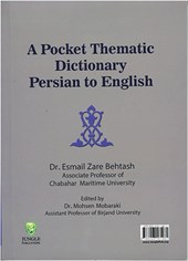 کتاب فرهنگ موضوعی فارسی به انگلیسی