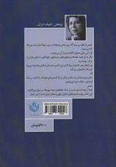 کتاب مرگ آگاهی در ادب فارسی