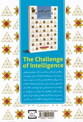 کتاب چالش هوش(4)