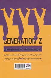 کتاب نسل Z