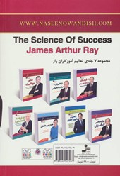 کتاب علم موفقیت