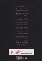 کتاب شراب شاعرانه