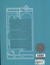 کتاب زیبایی شناسی نگارگری قدیم ایران