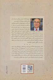 کتاب تاریخ اختلاط ایرانیان و ترکان