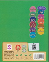 کتاب ما کودکان مسلمان 2 (شعرهایی درباره ی نماز)