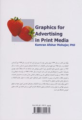 کتاب گرافیک تبلیغات چاپی در رسانه ها