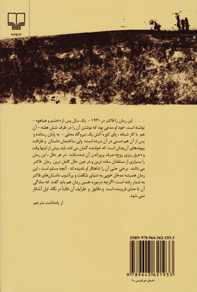 کتاب گور به گور