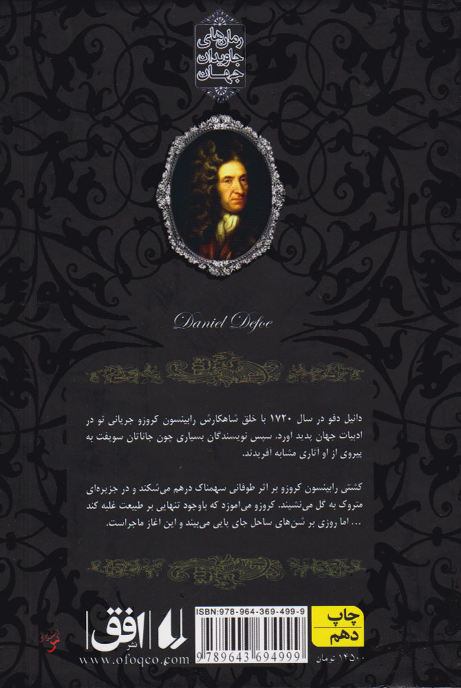 کتاب رابینسون کروزو