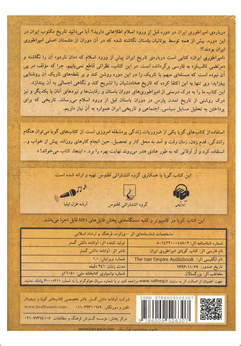 کتاب صوتی امپراطوری ایران