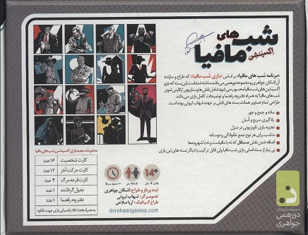 بازی کارتی شب های مافیا (اکسپنشن)