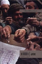 کتاب دولت - ملت سازی در افغانستان ۲۰۰۱-۲۰۱۰