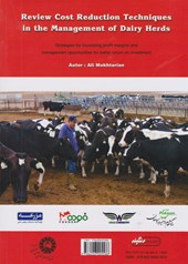 کتاب بررسی تکنیک های کاهش هزینه در مدیریت گله گاو شیری