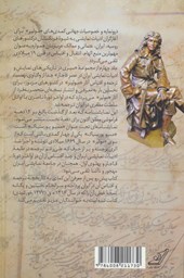 کتاب نهضت ترجمه آثار مولیر در ایران و نواحی خاورمیانه
