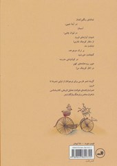 کتاب ماه بر ترک دوچرخه (5جلدی)