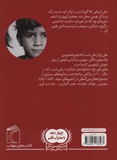کتاب علی زاوا شاهزاده ی خیابان