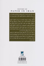 کتاب تاریخ کاغذ در ایران