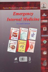 کتاب اورژانس های طب داخلی