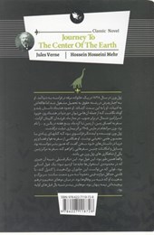 کتاب سفر به مرکز زمین
