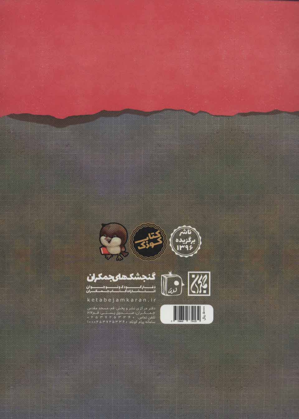 کتاب امام سجاد (ع)