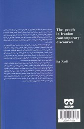 کتاب مردم در گفتمان های تاریخ معاصر ایران