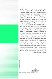 کتاب جامعه شناسی طبقات در ایران