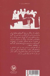 کتاب بیست سال در ایران