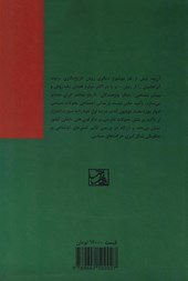 کتاب مقالاتی در جامعه شناسی سیاسی ایران